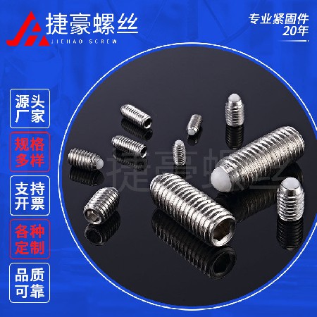 内六角胶珠紧定螺丝