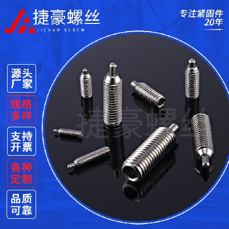 弹簧柱塞紧定螺丝