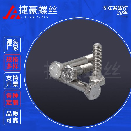 半牙外六角螺丝