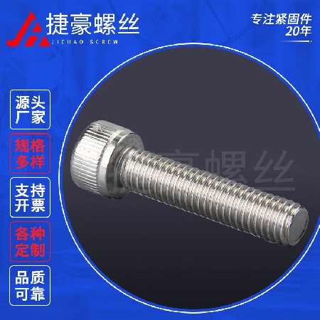 全牙内六角螺丝