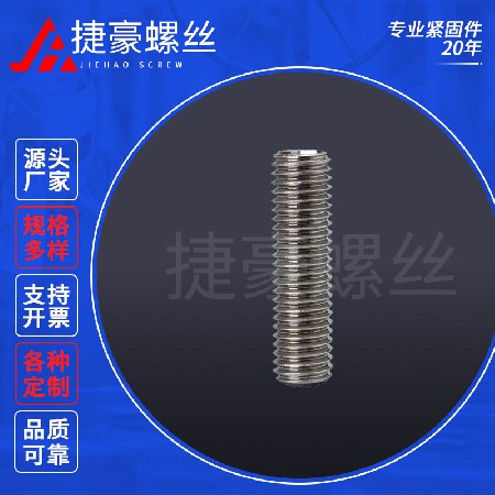 不锈钢全牙螺丝螺杆